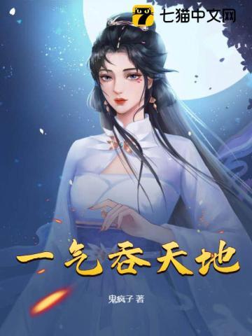 我在武林外传当厨师