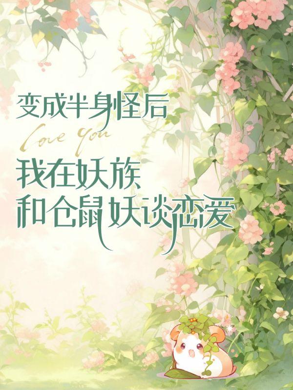 谁都以为我无敌