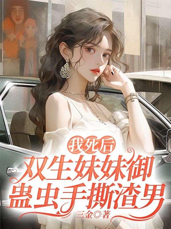 僵约我开局拿下将臣