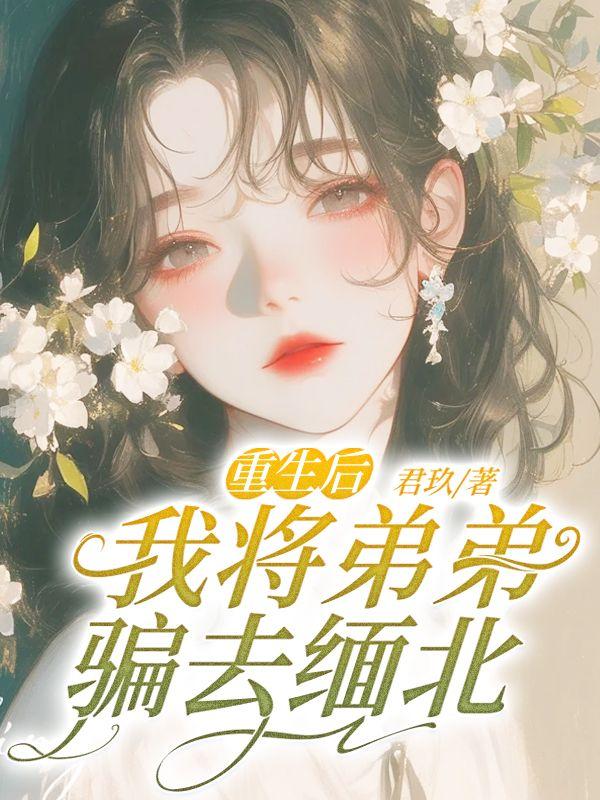 僵尸开局获得将臣能力