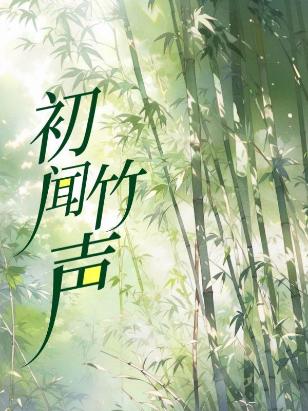 狐仙美人我用画卷封百妖