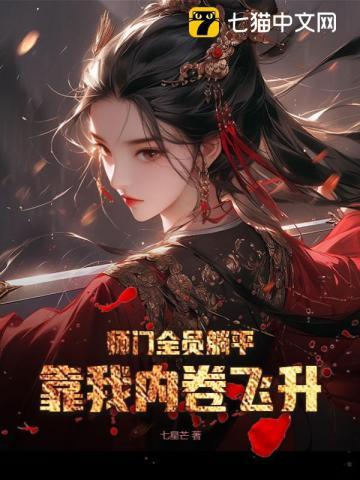 糙汉老公勾我心魂叶黎江勋
