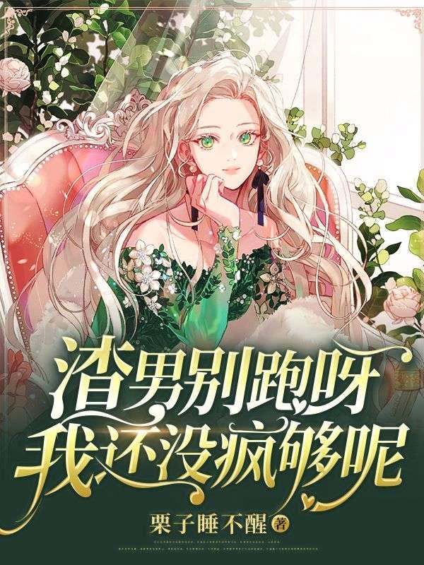 洪荒开局后土替我选择