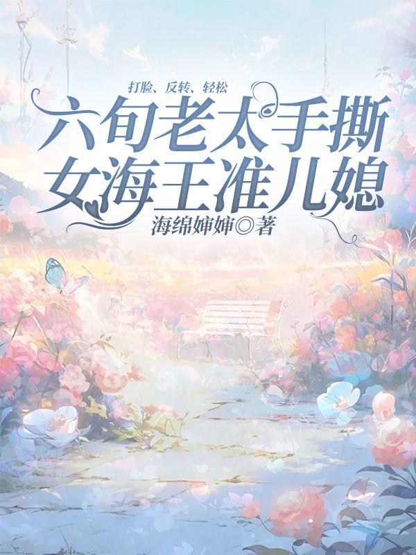 裴音陆砚瑾最新章节更新