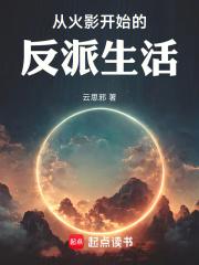 闪婚老公爆了