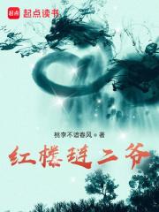 文熙居和宋惜惜的名
