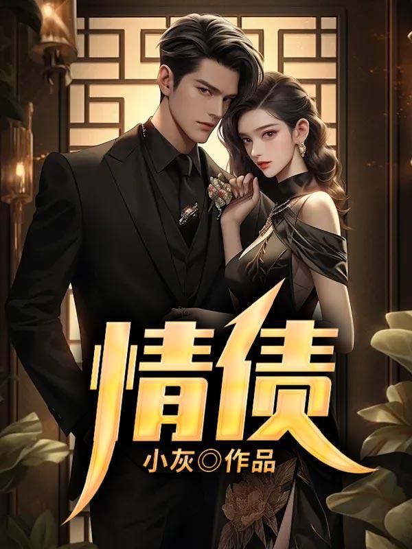 霍总夫人又上热搜