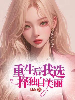 神医弃妃一勾手禁欲王爷失控了主要讲