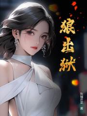 神医弃妃一勾手禁欲王爷失控了叶锦潇楚聿辞 笔趣阁