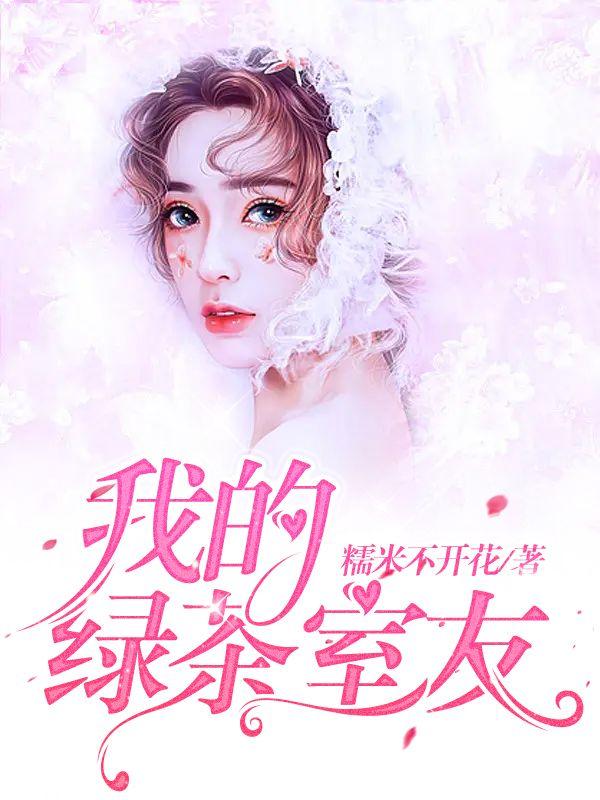 王爷她要和别人私奔