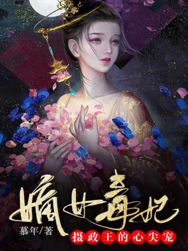 真千金她凭实力称霸玄门