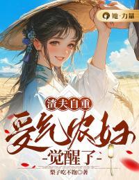 豪门女配不想装穷了无防盗