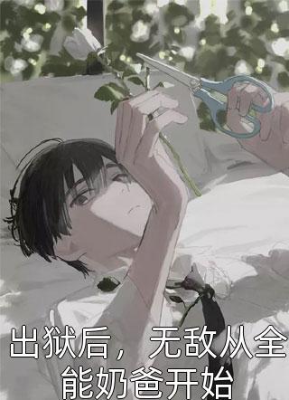 豪门女配不想装穷人
