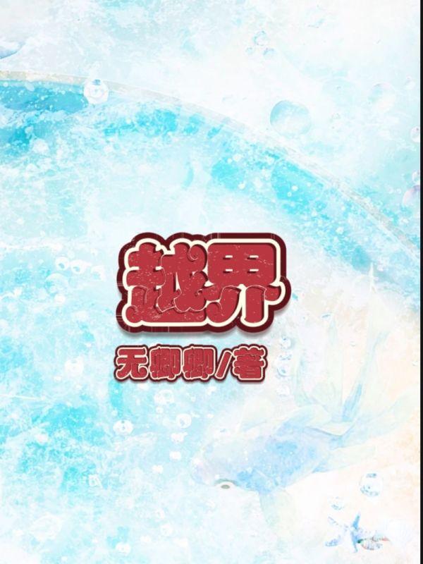 太子死后重生的