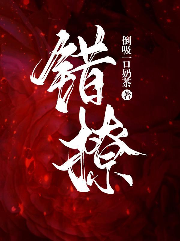 蛇仙免费阅读