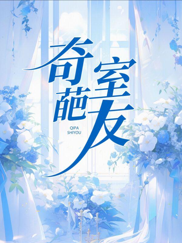 只想修仙最新章节列表
