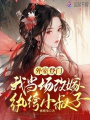 七零小甜妻糙汉哥哥低声哄崔雪