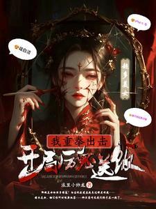 综影从欢乐颂开始的签到人生