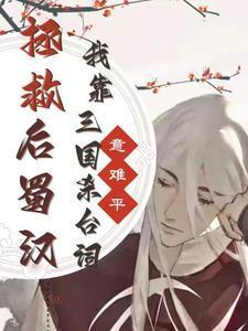 退役当天我到美女总裁家退婚在线阅读