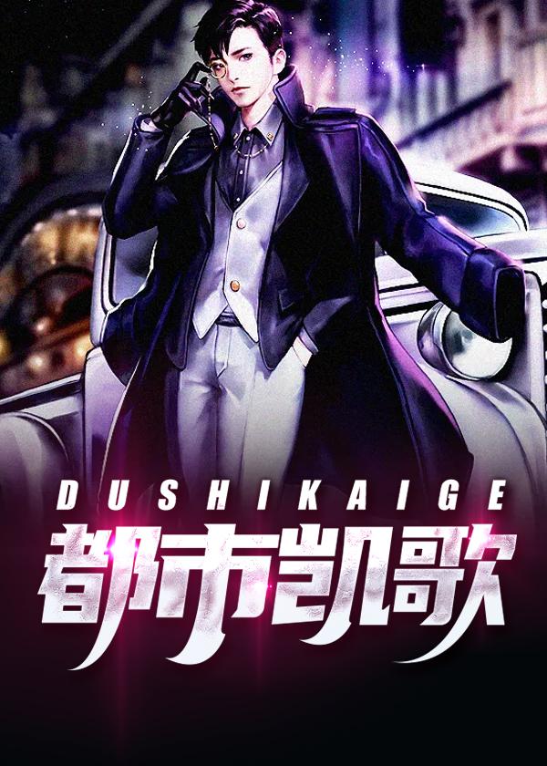 退役当天我到美女总裁家退婚百度