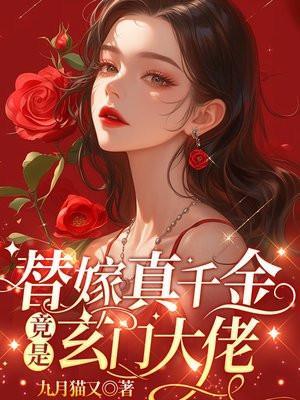 隐世大佬下山你们都是小瘪三 雨时梅花