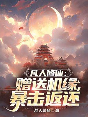 谁还不是个仙女笔趣阁