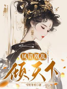 武朝七皇子宁若薇