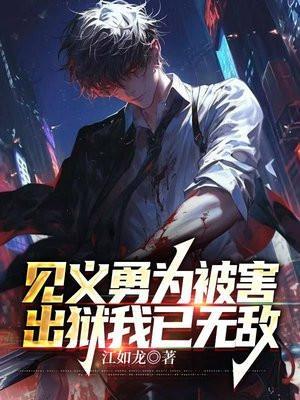 被关十万年