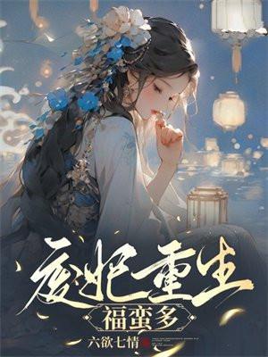 情深藏在尸骨里的基本情节是什么?