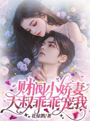 我暴露家产你哭什么!全文免费阅读