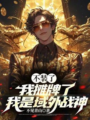 神医战神在都市