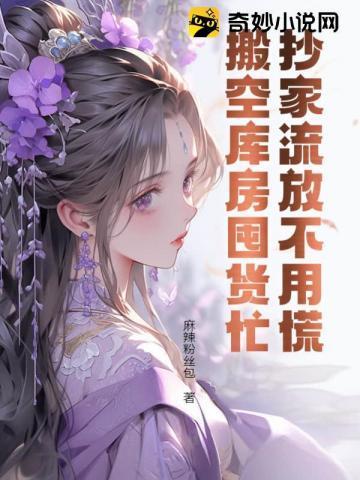 带着全家求生存 鹿凝