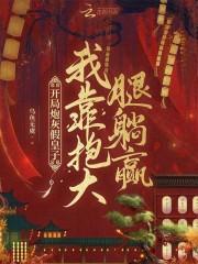 重生有七个姐姐
