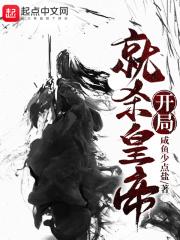 农女玉姝全文免费阅读