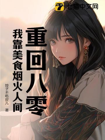 农女如玉全文免费阅读