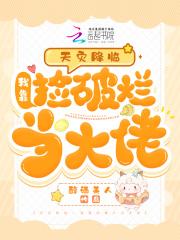 三宝爹地宠妻超给力免费阅读全文