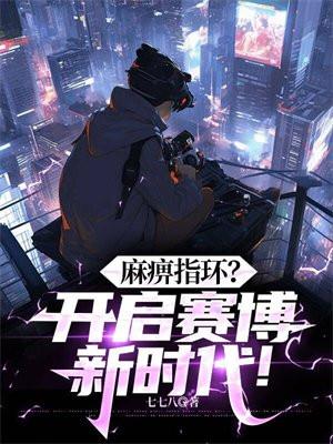 我在洪荒西部搞建设全文免费阅读