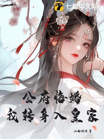 满级大佬她不想重生最新章节列表