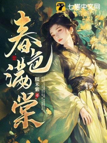 满级大佬她又翻车了