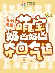 穿成冷宫废后靠系统养娃逆袭txt