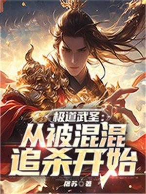 都重生了谁还不无敌冯一病