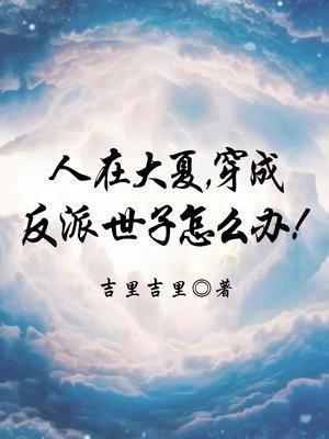 都重生了谁还不无敌(冯一病)