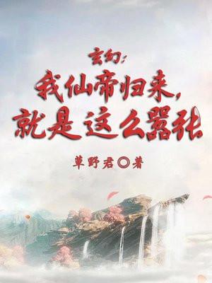 炮灰她每个位面都被病娇盯上 免费阅读