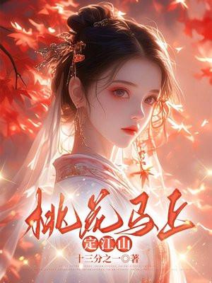 江无眠耶律央全文阅读
