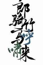 我成长寿道尊txt