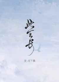 我成长寿道尊无防盗