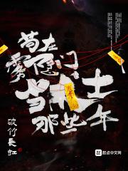 混沌修仙诀TXT