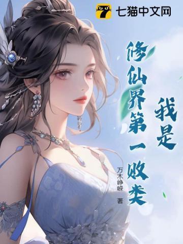 夺舍反派老祖后