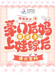 继室难当
