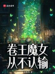 重生农家带夫奔小康免费阅读